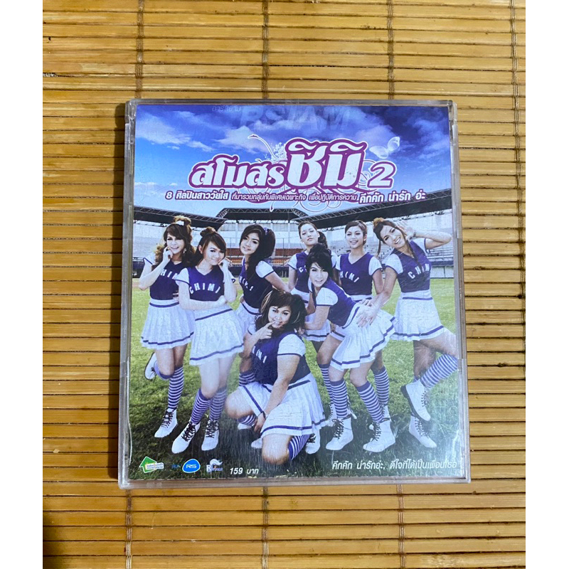 CD เพลง : สโมสรชิมิ - อัลบั้ม สโมสรชิมิ 2 (สินค้ามือ 2 ปกเจาะ)