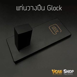 HLK แท่นวางปืน ขาตั้งปืนสั้น แท่นวางปืนสั้น Glock