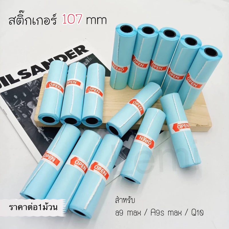 กระดาษสติ๊กเกอร์ A9 Max / ขนาด 110*30mm. 107✖️30mm Peripage A9max A9S Max กระดาษสติ๊กเกอร์PPราคาต่อม้วน