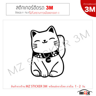 สติ๊กเกอร์ติดรถยนต์ (3M) CAT (แมวกวัก) ไม่ทิ้งคราบกาวเมื่อลอกออก