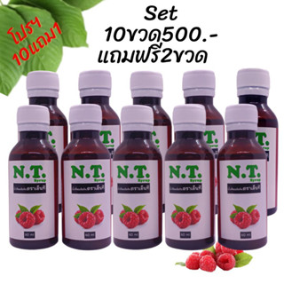 NT Syrup น้ำหวานเข้มข้นกลิ่นราสเบอร์รี่ ( สั่ง 10 ขวดแถมฟรี 2 ขวด )