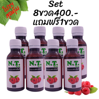 NT Syrup น้ำเชื่อมเข้มข้นตราเอ็นที ( 8 ขวด 400 ) แถมฟรี 1 ขวด