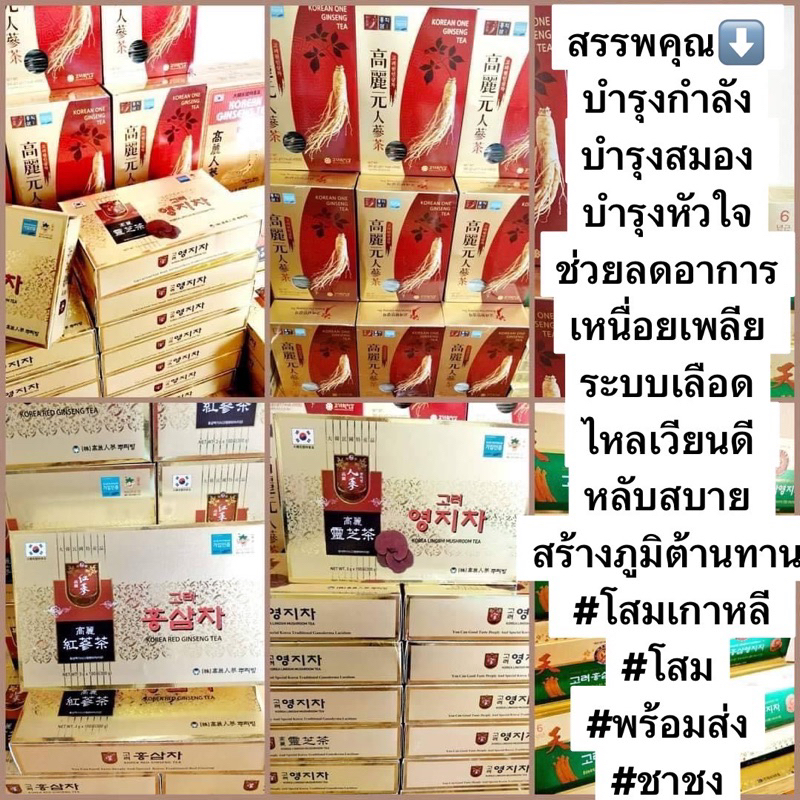 ชาโสมแดง🫖🇰🇷 Korean Red Ginseng  Tea ยี่ห้อ Korea Red Ginseng นำเข้าจากประเทศเกาหลี🇰🇷แท้💯%