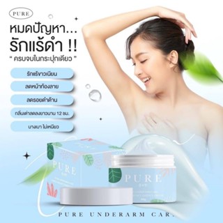 Pure Underarm Care เพียวครีมทารักแร้ 50g.