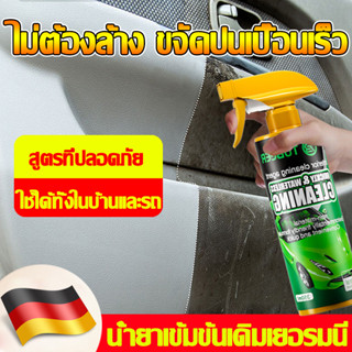 🔥ขจัดปนเปื้อนที่ทรงพลัง 20 เท่า🔥 โฟมล้างรถ น้ำยาซักเบาะรถ โฟมทำความสะอาด สเปรย์ทำความสะอาด ไม่ต้องล้างขจัดปนเปื้อนเร็ว