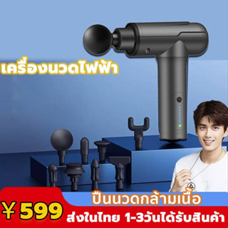 ปืนนวดกล้ามเนื้อ มัลติฟังก์ชั่น ผ่อนคลายกล้ามเนื้อ ที่ชาร์จ ผ่อนคลายกล้ามเนื้อ Massage Gun เครื่องนวดไฟฟ้า เครื่องนวดกล