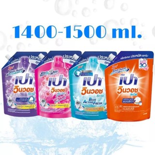 เปาวินวอช ลิควิด ขจัดคราบลึก น้ำยาซักผ้าสูตรเข้มข้น 1400-1500 ml.