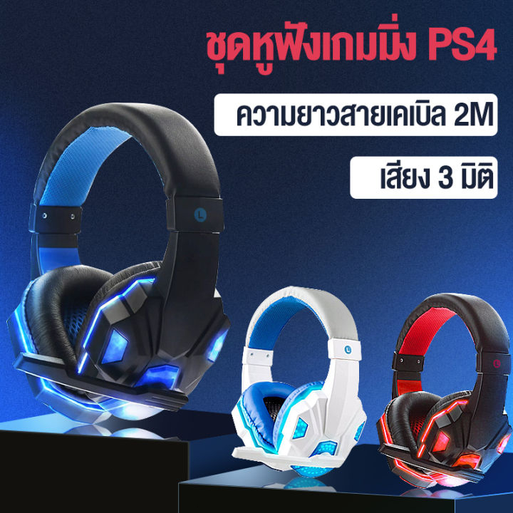 【พร้อมส่งจากไทย/COD】Gaming Headphone หูฟังเกม 3.5 มม. พร้อมไมโครโฟน สำหรับ PC แลปท็อป เกมเมอร์ LED Soyto 830 LED Stereo