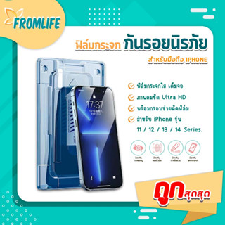 FROMLIFEฟิล์มกระจก /กระจกนิรภัย พร้อมด้วยกรอบช่วยติดฟิล์ม/ฟิล์มกระจก iphone สำหรับ iPhone 14/13/13pro/11/12pro/12pro max