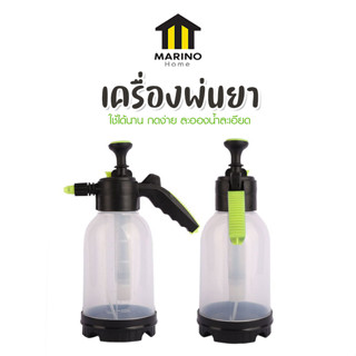 Marino Home เครื่องพ่นยา ถังพ่นยา กระบอกพ่นยา ฟ๊อกกี้ No.KS208