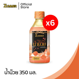 Zummer เครื่องดื่มน้ำบ๊วยผสมเนื้อบ๊วย 350 มิลลิลิตร จำนวน 6 ขวด