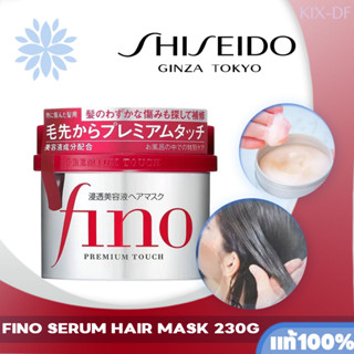 Shiseido Fino ชิเชโด้ ฟิโน Premium Touch 230g Hair Mask ครีมนวดผม ครีมนวดผมเคราติน แก้ผมแตกปลาย ผลิตภัณฑ์ดูแลผม