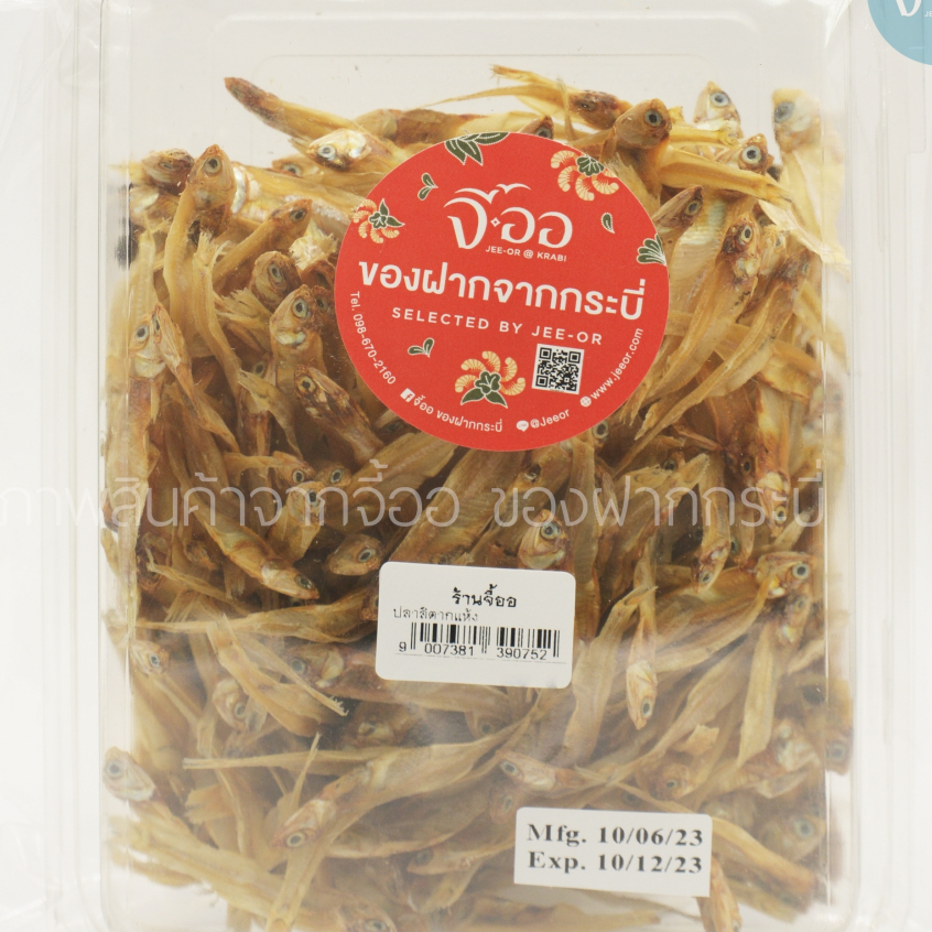 ปลาลิอบแห้ง สินค้าชุมชน สินค้าพื้นถิ่น