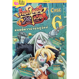 ด็อกเตอร์Xเดวิล หนังสือการ์ตูนความรู้ มือสอง การ์ตูนมือสอง การ์ตูนความรู้ หนังสือการ์ตูน การ์ตูน วิทยาศาสตร์ ประวัติศาสต