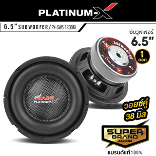 PLATINUM-X ดอกซับ ลำโพงซับวูฟเฟอร์ ซับเบส 6.5นิ้ว PX-SW6.1238KL /PX-SW6.1038KL วอยซ์คู่ 1ดอก ซับ 1238 1038