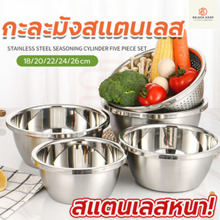 กะละมังสแตนเลส ชามสแตนเลส Stainless steel Bowl basin รุ่นหนาพิเศษ ขนาด 18 20 22 24 26 ซม. แถมรุ่นรูระบายน้ำออก พร้อมส่ง