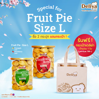 Deliya Strawberry Fruit Pie ฟรุตพายไซส์ L 2 แถมกระเป๋า