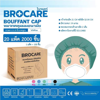 หมวกตัวหนอนใช้แล้วทิ้ง ยกลังใหญ่📦(2,000ชิ้น = 20 แพ็ค) แพ็ค 100ชิ้นสะอาด ปลอดภัย พร้อมส่งจากไทย