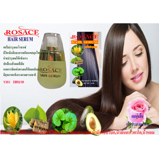 Hair Serum /เซรั่มบำรุงผม /Rosacea Hair Serum