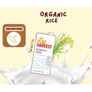 PureHarvest Organic Rice Unsweetened นมข้าวออร์แกนิคเสริมแคลเซียม