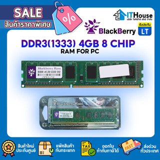 🔵BLACKBERRY RAM 4GB (แรมพีซี) DDR3 BUS.1333 MHz 8 CHIP 🔰แรมคุณภาพดีเกินราคา รับประกันตลอดอายุการใช้งาน🚀ส่งด่วน