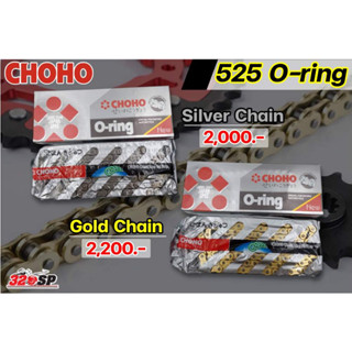 โซ่ CHOHO CHAIN 525HO*120 O-ring | 2 สี ส่งไว!!! 320SP