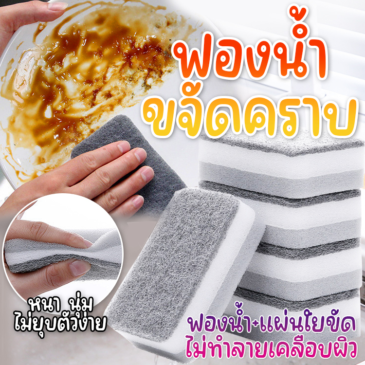 🌈พร้อมส่งในไทย!!🌈 ฟองน้ำล้างจาน ฟองน้ำ 2 ชั้น พร้อมแผ่นใยขัด ไม่ทำลายเคลือบผิวภาชนะ ไม่ทิ้งคราบสะสม