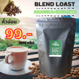 เมล็ดกาแฟ อาราบิก้า 100% (คั่วอ่อน) 250g. รสชาติกลมกล่อม Doisung หอมเข้ม ทะลุถุง