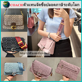 แท้ 100% COAC H Soft tabby กระเป๋าสะพายข้างผู้หญิง, กระเป๋าแมสเซนเจอร์