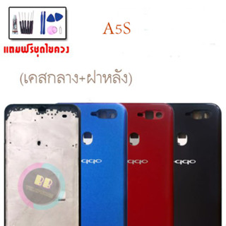 บอดี้ ชุดบอดี้ เคสกลาง + ฝาหลัง Body A5S