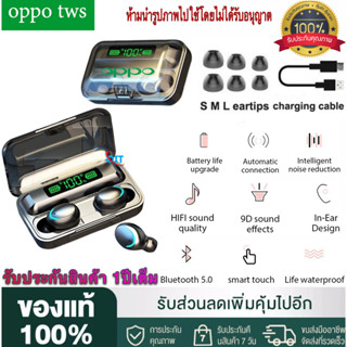 【รับประกัน 1 ปี 】หูฟังบลูทูธ Oppo TWS รุ่น F9-5 หูฟังบลูทูธ หูฟังสเตอริโอ หูฟังไร้สาย แยกเสียงซ้ายขวา TWS Wireless