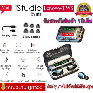 ใหม่ล่าสุด❗️【รับประกัน 1 ปี 】หูฟังบลูทูธ Lenovo TWS รุ่น F9-5 TWS หูฟังบลูทูธ หูฟังไร้สาย ตัดเสียงรบกวน มาพร้อมกล่องแบตเ