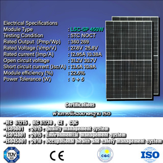 แผงโซลาร์เซลล์ LSC-SP 450W