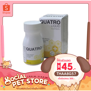 Quatro Liquid วิตามินรวม และกรดอะมิโน ช่วยในการเติบโตแบบน้ำ สำหรับกระต่าย แมว นก สุนัข 60 ml.