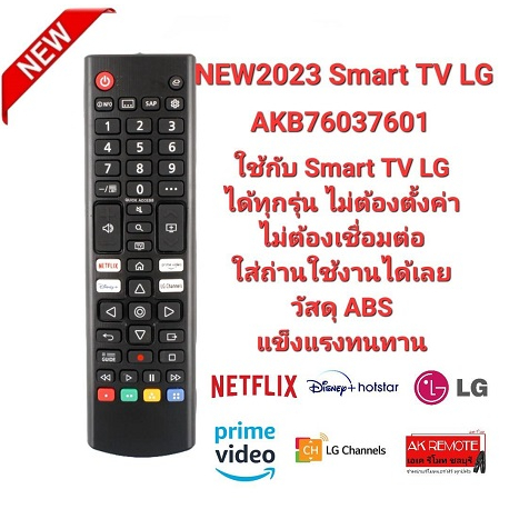 LG 2023 NEW SMART TV Standard ใช้กับทีวีแอลจีได้ทุกรุ่น ใส่ถ่านใช้งานได้เลย