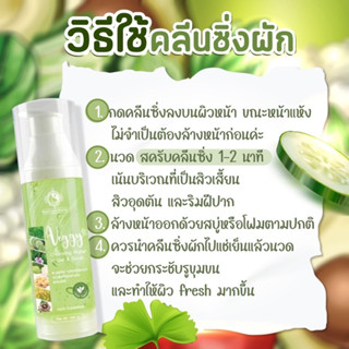 คลีนซิ่งผักบ้านครูเมย์