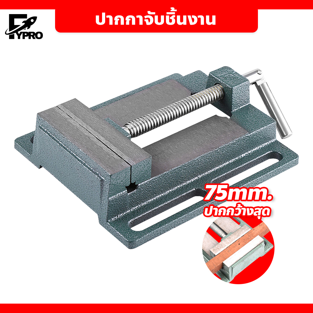 FYP ปากกาจับชิ้นงานแท่นสว่าน Bench Vise ปากกาจับงาน ขนาด 2.5, 3, 4, 5, 6 นิ้ว
