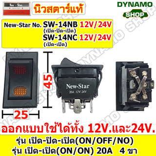 สวิทช์มีไฟ รุ่นเปิด-ปิด-เปิด(ON/OFF/NO),สวิทช์รุ่น เปิด-เปิด(ON/ON) 4 ขา