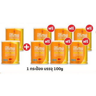 (8 กระป๋อง) อมาโด้ อิมมู คอลลาเจน Amado Immu Collagen [100 g.]