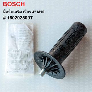 Bosch มือจับเสริม  เจียร 4 นิ้ว M10 รุ่น 160202509T สำหรับ bosch ทุกรุ่น ของแท้