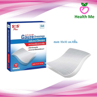 SOS Plus GAUZE Dressing G3 แผ่นตาข่ายปิดแผลเคลือบ Soft Paraffin ขนาด 10x10 cm.10ชิ้น ช่วยป้องกันสิ่งสกปรก