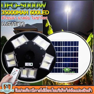 โคมไฟถนน UFO 5000W โคมไฟถนนโซล่าเซลล์ UFO Square Light ไฟถนนโซล่าเซลล์ พลังงานแสงอาทิตย์100% ไม่ต้องจ่ายค่าไฟ!!เเสงขาว/เ