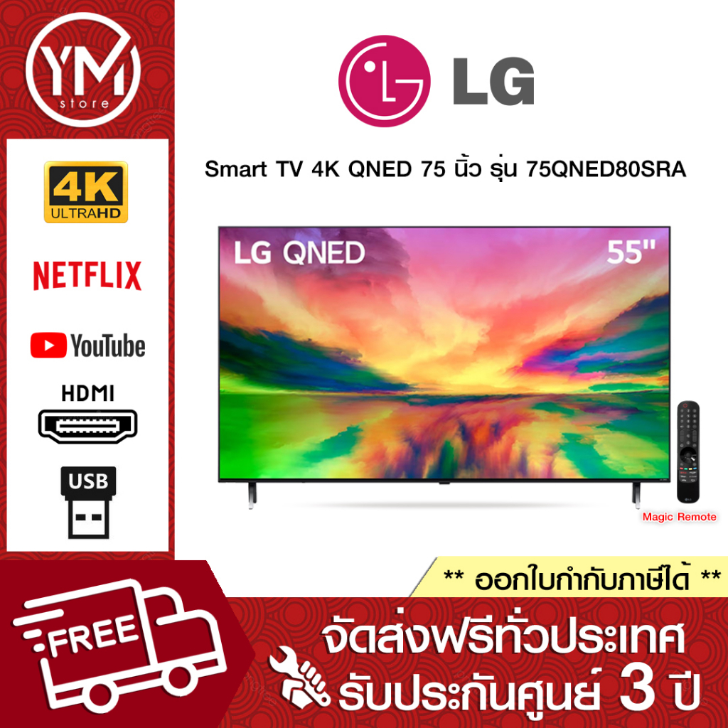 LG QNED 4K Smart TV 75QNED80SRA 75 นิ้ว รุ่น 75QNED80SRA