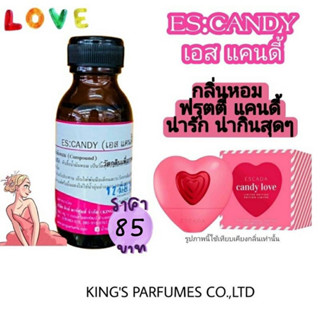 หัวเชื้อน้ำหอมแท้ 30-100ML.กลิ่น ES:CANDY (เอสแคนดี้, แคนดี้เลิฟ เอสคาด้า) น้ำหอม หัวน้ำหอม