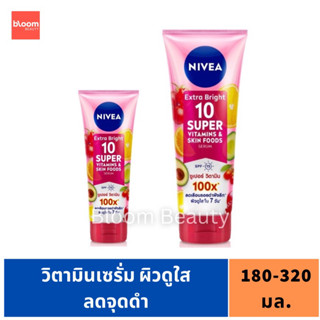 หลอดใหญ่❗️NIVEA Extra Bright 10 Super Vitamins &amp; Skin Foods Body Serum นีเวียเอ็กซ์ตร้าไบรท์ 10 ซูเปอร์วิตามิน