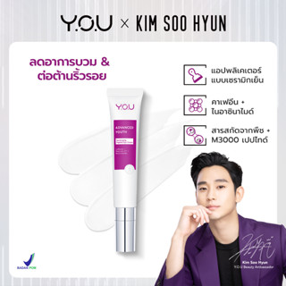 Y.O.U วาย.โอ.ยู แอดวานซ์ ยูธ รีชาร์จกิ้ง เปปไทด์ อาย ครีม 15 มล Y.O.U Advanced Youth Recharging Peptide Eye Cream 15 ml