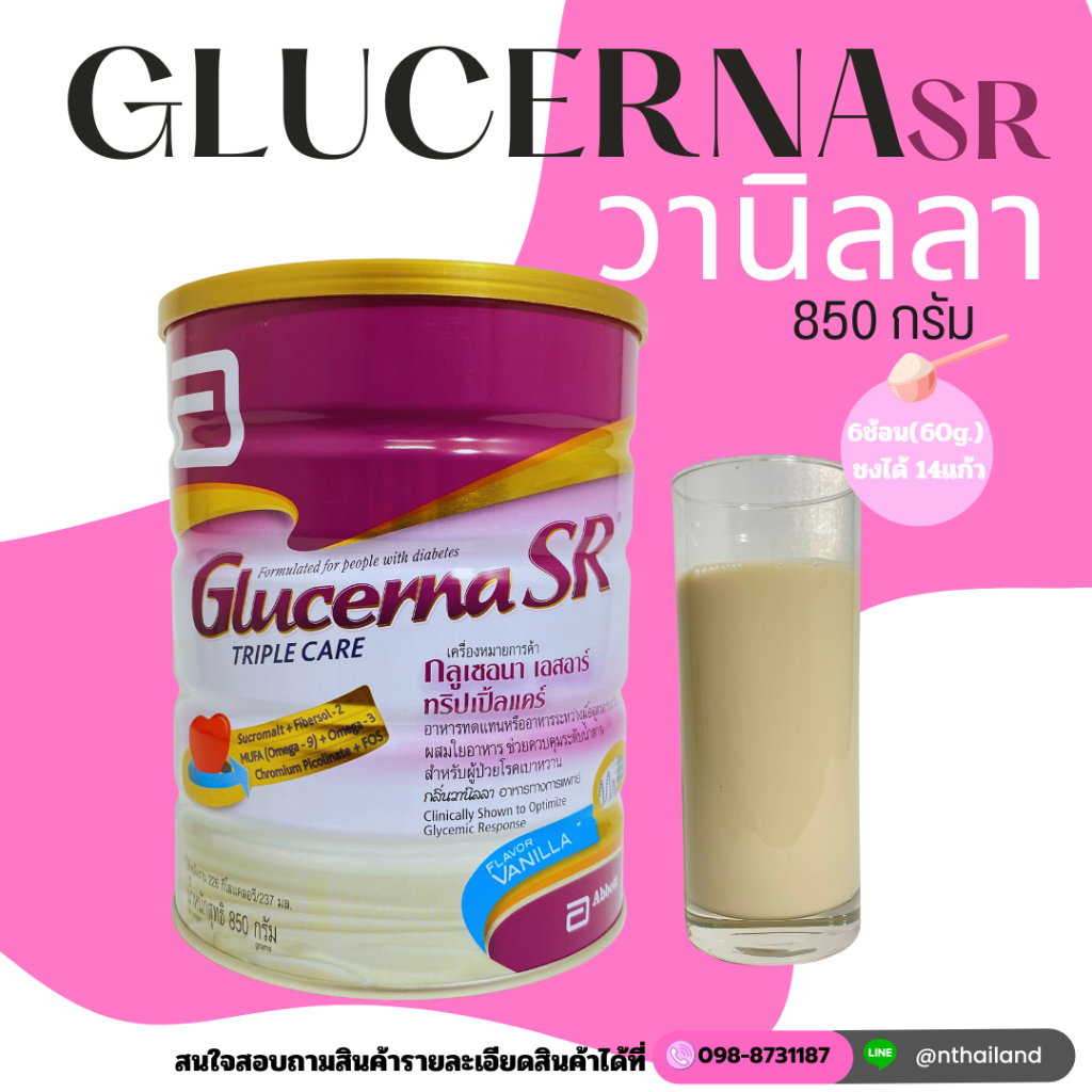 Glucerna SR Triple Care อาหารเสริม สำหรับผู้ป่วยเบาหวาน กลิ่นวานิลลา 850กรัม