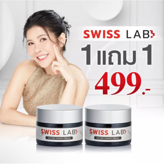 Swisslab สวิสแล็บ ครีมอาตุ่ย โปร 1 แถม 1 กระปุก