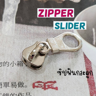 #5 หัวซิป หัวซิปฟันกระดูก สีแดง zip ซิปกระดูก เบอร์ 5 จำนวน 1 ชิ้น สีเงิน