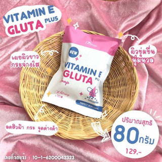 **แท้100%**สบู่วิตามินอี+กลูต้า VITAMIN E GLUTA PLUS SOAPผิวขาวหลีผ่องนุ่มชุ่มชื้นนุ่มนวลลดสิวฝ้ากระจุดด่างดำ**EXP.08/23